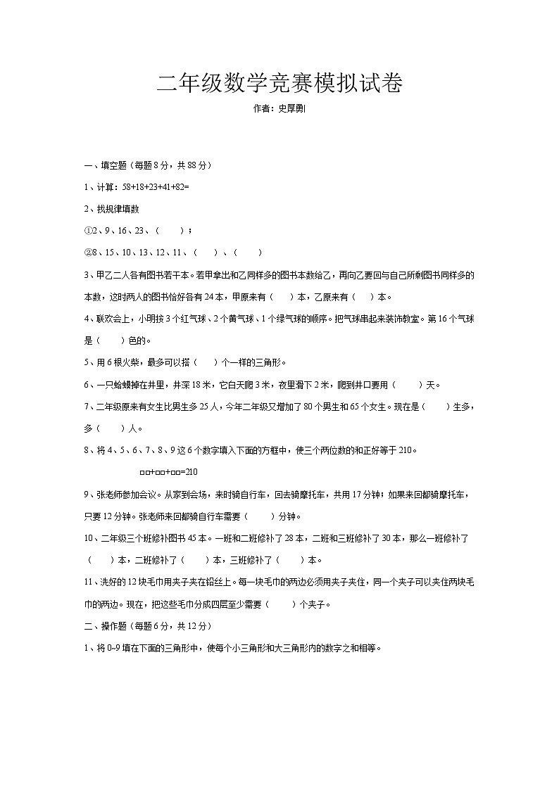 苏教版二年级下册数学竞赛模拟试卷01