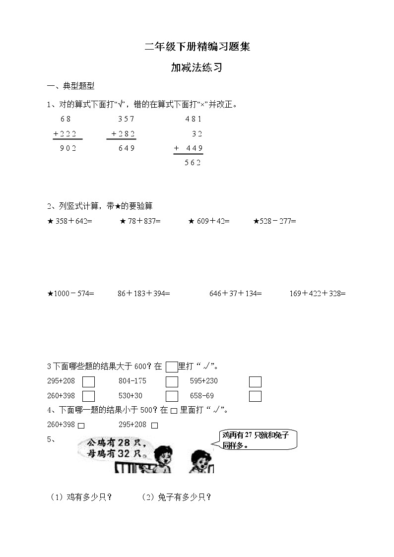 苏教版二年级下册数学精编练习集11页01