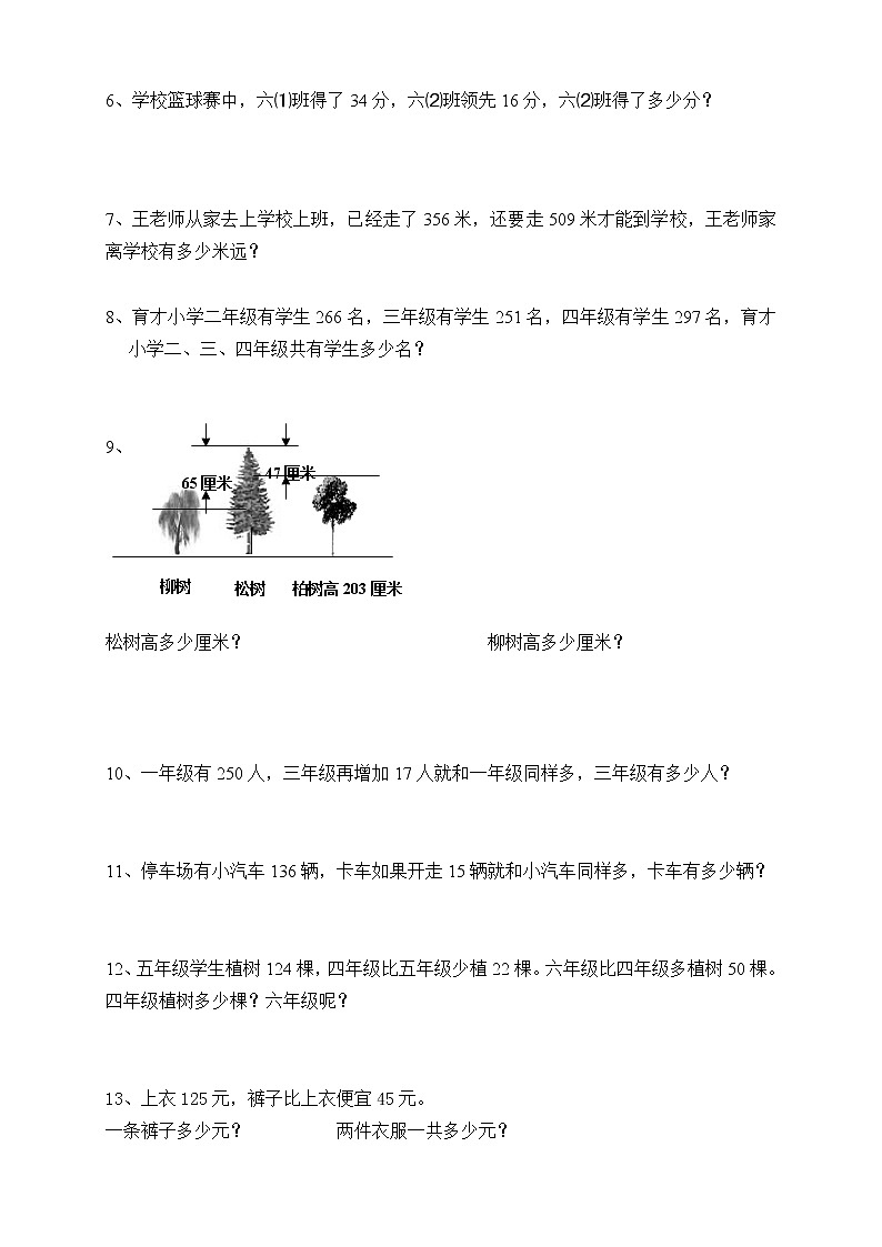 苏教版二年级下册数学精编练习集11页02