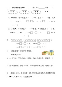 苏教版二年级下册数学解决问题