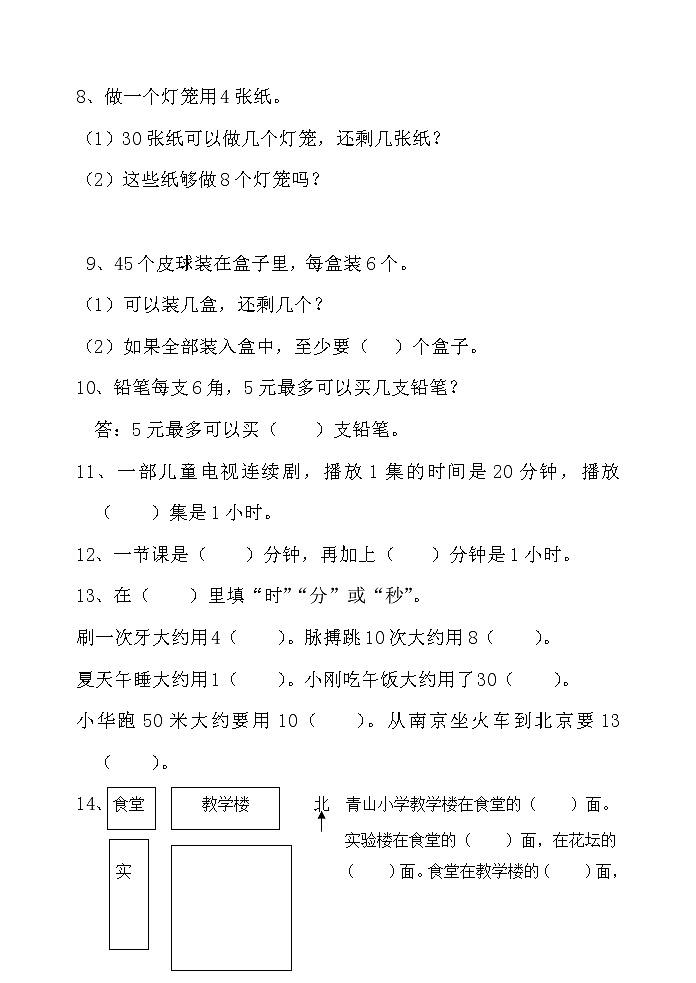 苏教版二年级下册数学解决问题02