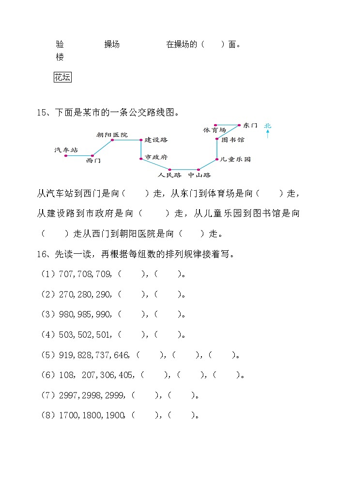苏教版二年级下册数学解决问题03