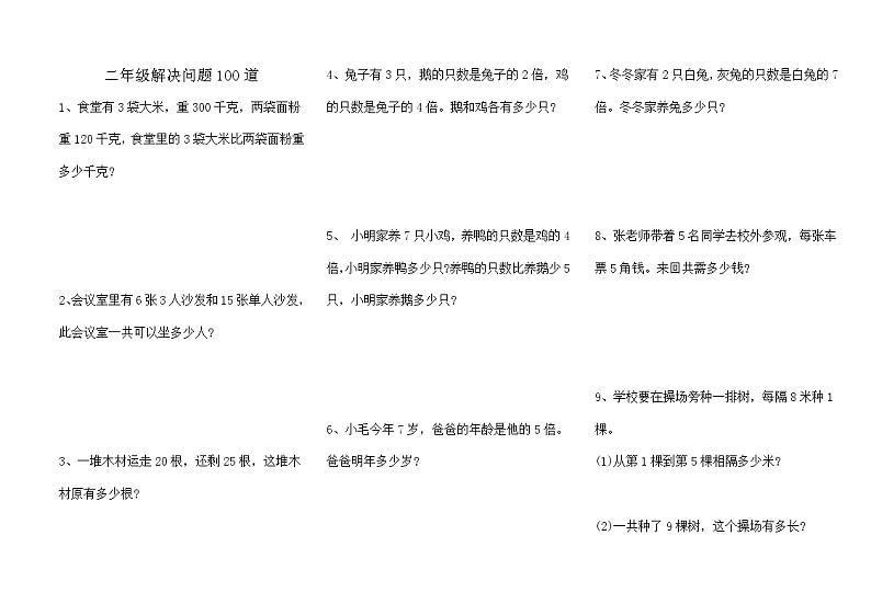 苏教版二年级下册数学解决问题 (2)01