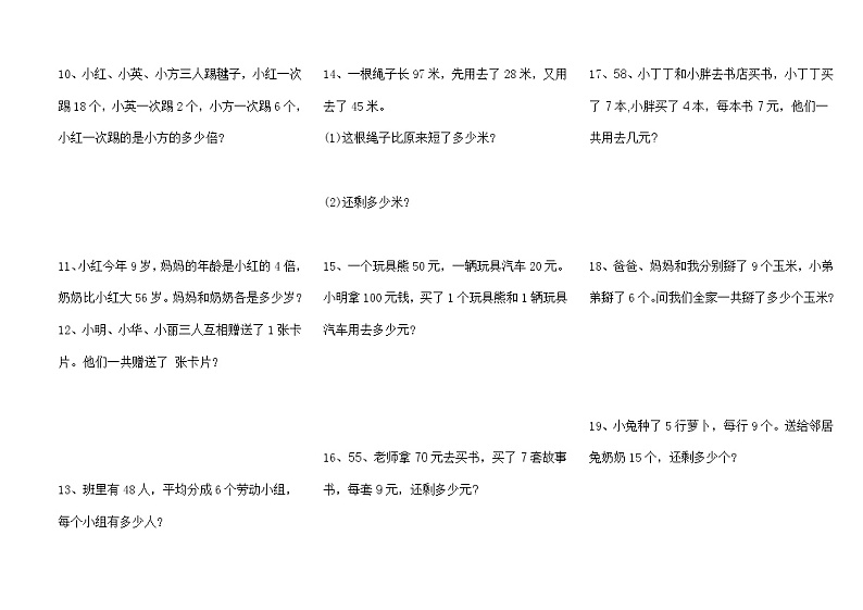苏教版二年级下册数学解决问题 (2)02