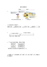 苏教版二年级下册六 两、三位数的加法和减法一课一练