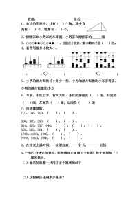 苏教版二年级下册数学错题加强5