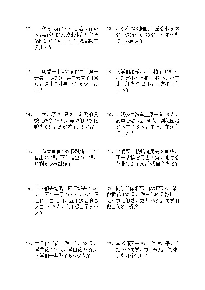 苏教版二年级下册数学部分应用题练习02