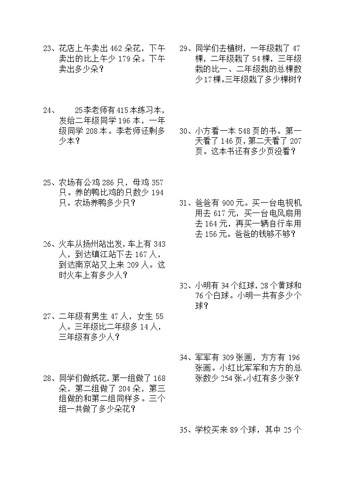 苏教版二年级下册数学部分应用题练习03