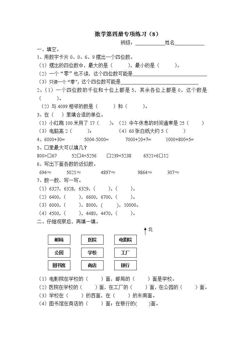 苏教版二年级下册数学专项练习8第1页