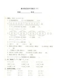 苏教版二年级下册数学专项练习7