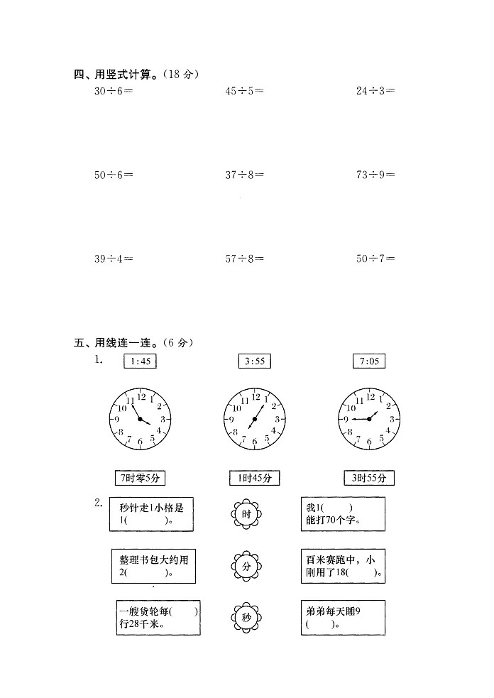 苏教版二年级下册数学专项练习7第2页