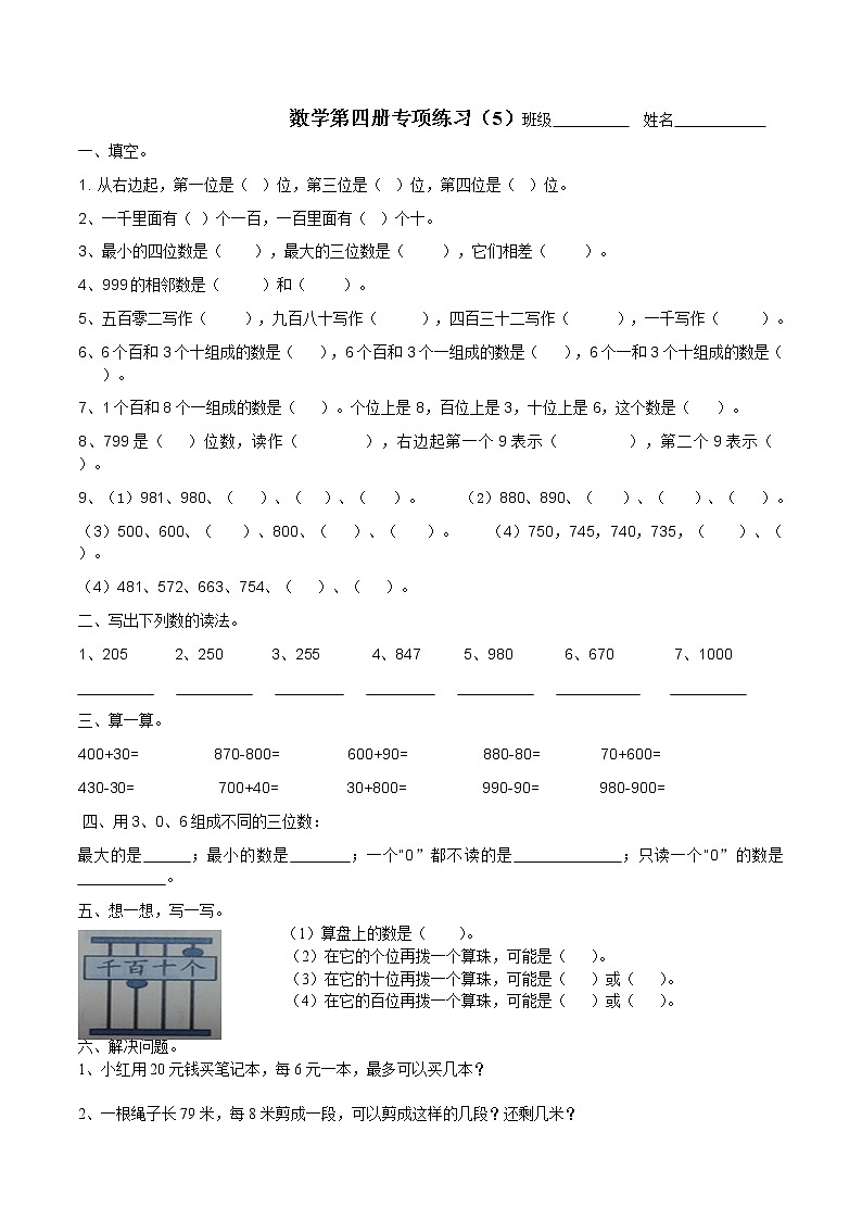 苏教版二年级下册数学专项练习5第1页