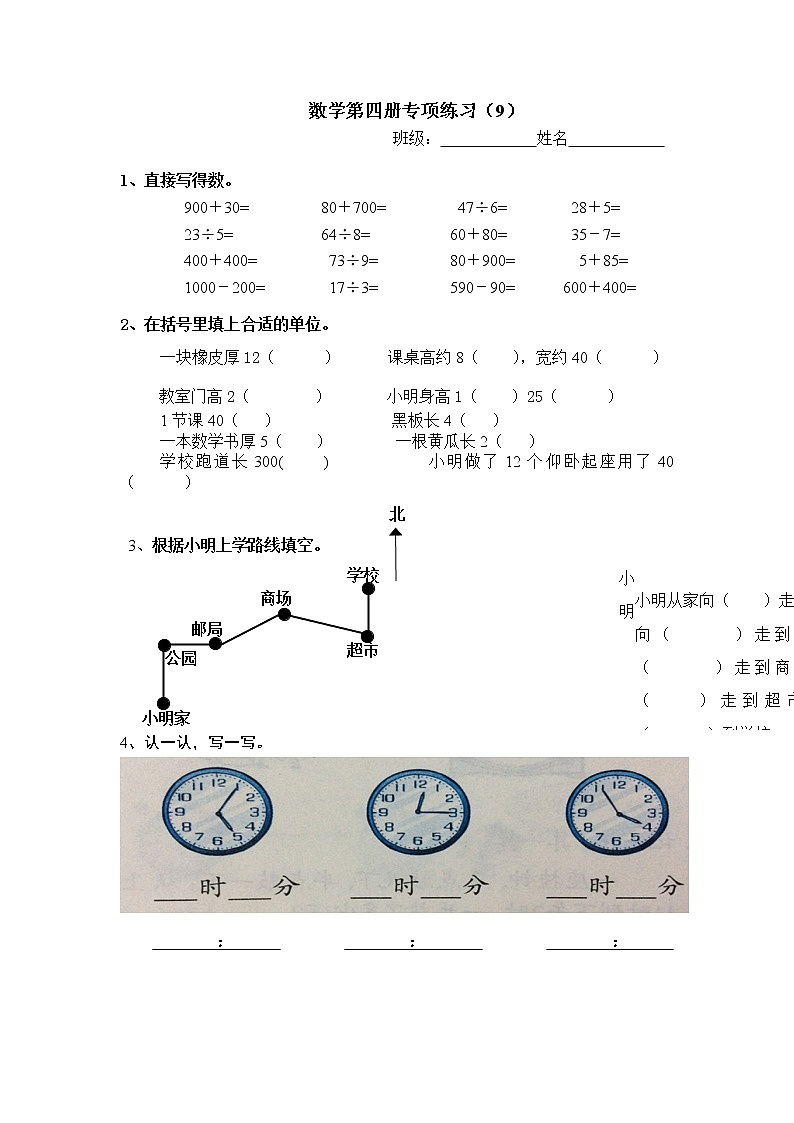 苏教版二年级下册数学专项练习（9）第1页