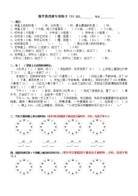 苏教版二年级下册数学专项练习3