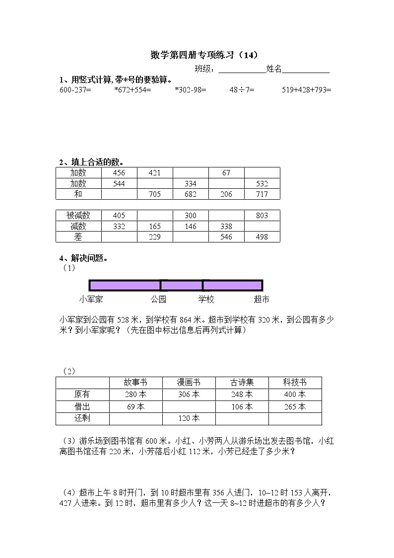 苏教版二年级下册数学专项练习（14）第1页