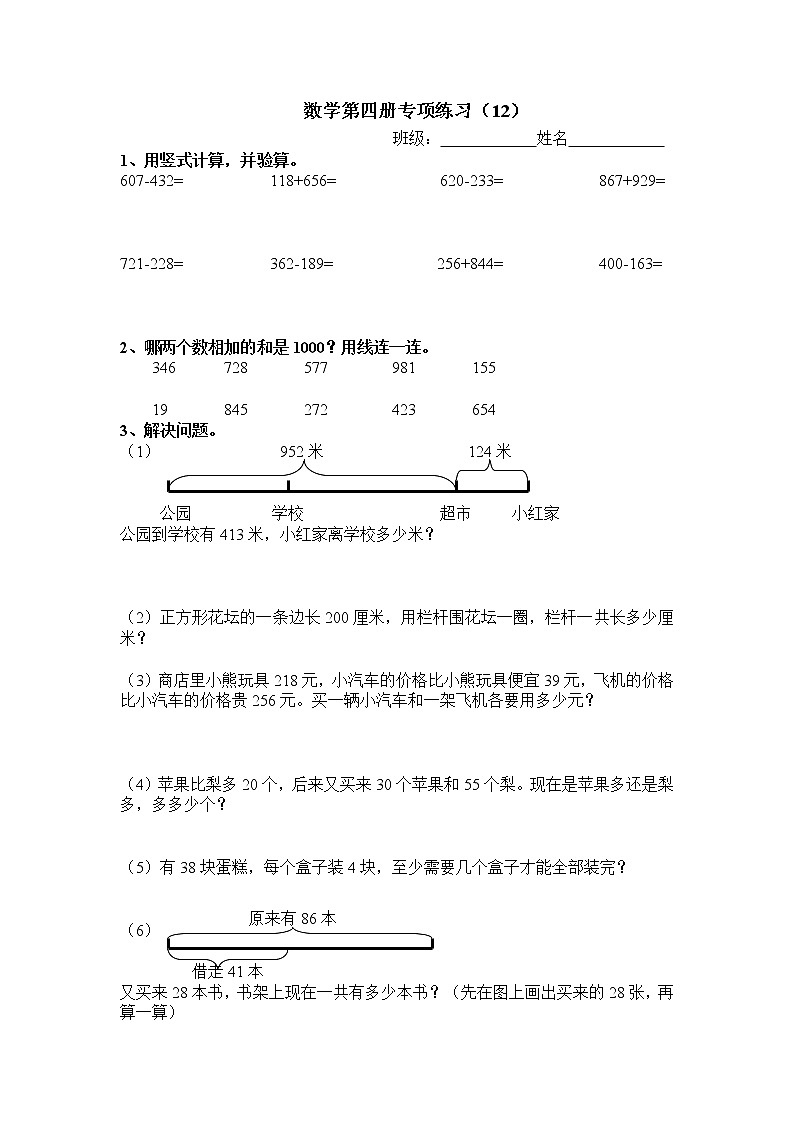 苏教版二年级下册数学专项练习（12）第1页
