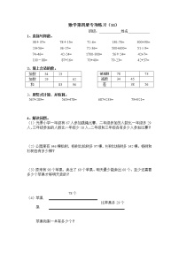 苏教版二年级下册数学专项练习（11）