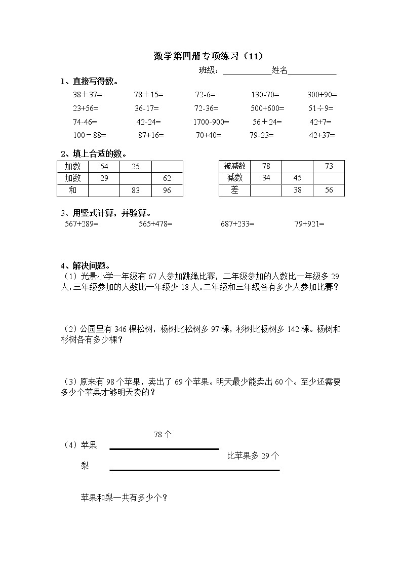 苏教版二年级下册数学专项练习（11）第1页