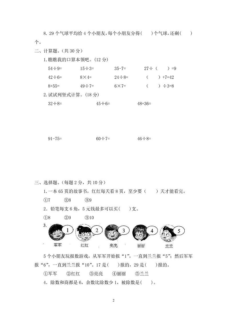 2018苏教版二年级下册《小学生数学报》学习能力检测卷(全册)03