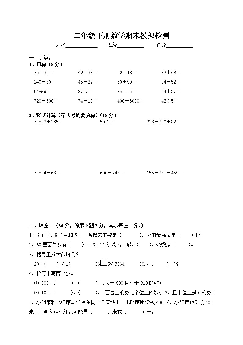 最新苏教版二年级下册数学期末模拟检测01
