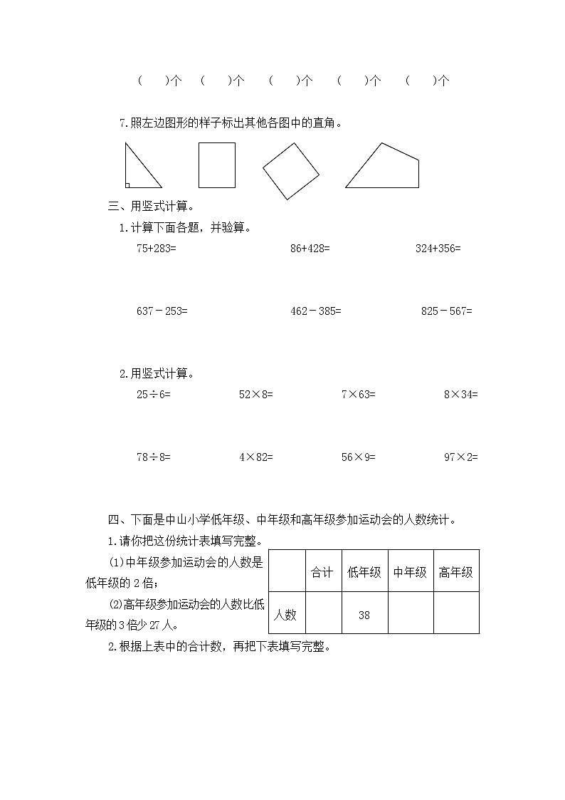 苏教版小学数学2下 第四册期末复习家庭作业 (7) 练习02