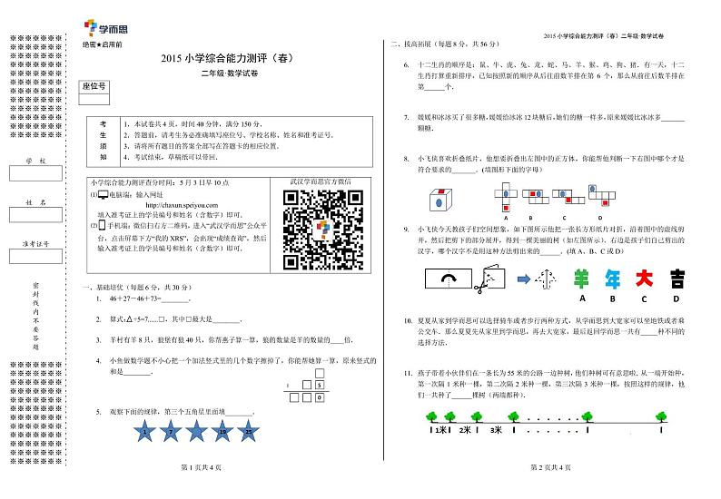 苏教版小学数学2下 第四册期末复习家庭作业 (2) 练习01