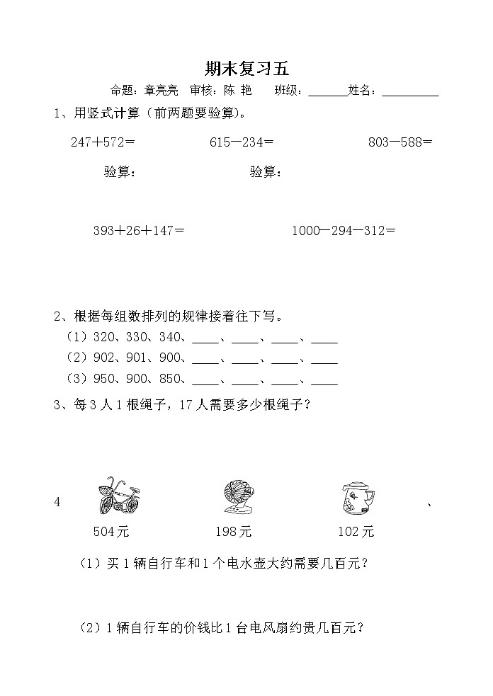 苏教版小学数学2下 第四册期末复习家庭作业 (2) 练习01