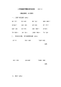 苏教版小学数学2下 第四册期末复习家庭作业 (1)