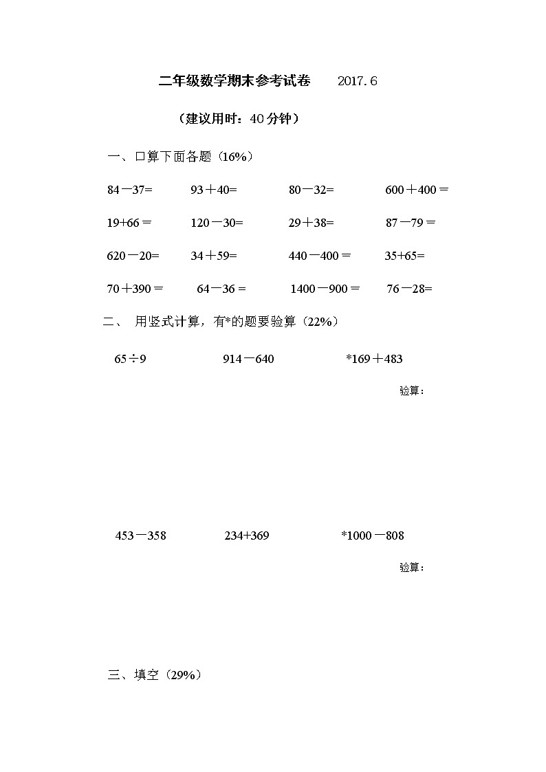 苏教版小学数学2下 第四册期末复习家庭作业 (1) 练习01