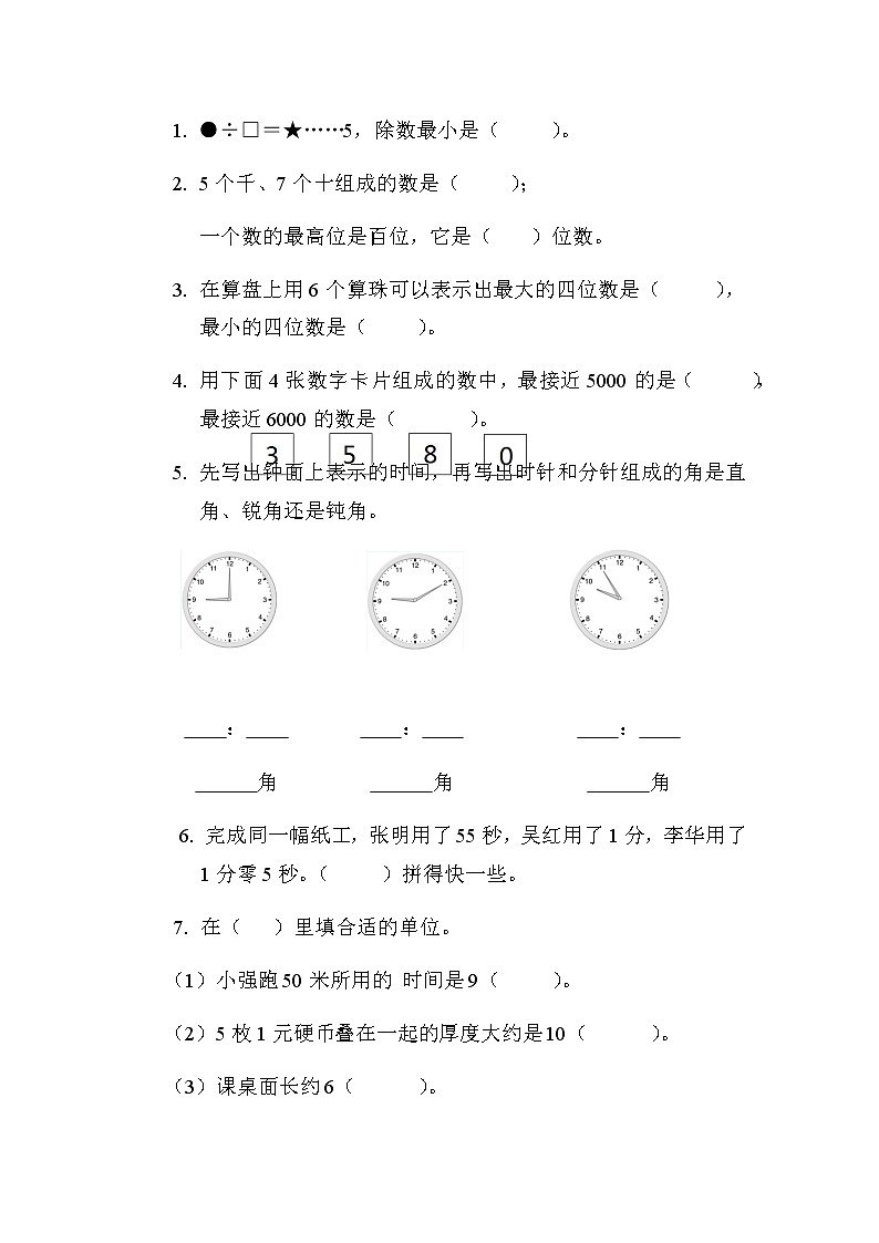 苏教版小学数学2下 第四册期末复习家庭作业 (1) 练习02