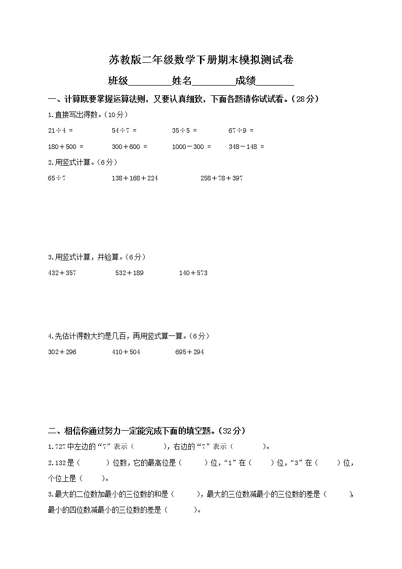 苏教版小学二年级数学下册期末测试题及参考答案01