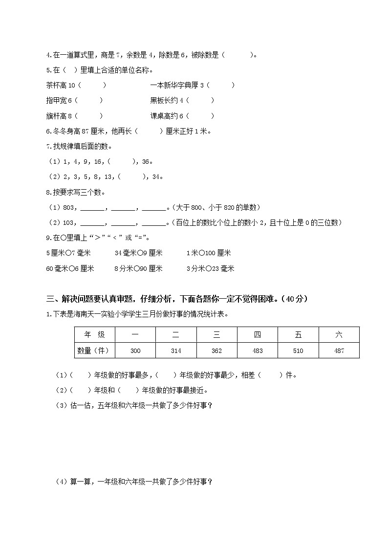 苏教版小学二年级数学下册期末测试题及参考答案02