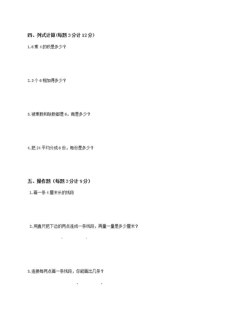 苏教版数学二年级下学期期中试卷902