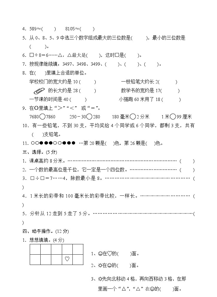 苏教版数学二年级下学期期中试卷802