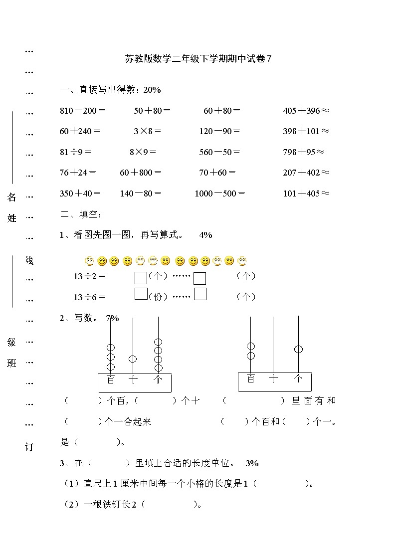 苏教版数学二年级下学期期中试卷701