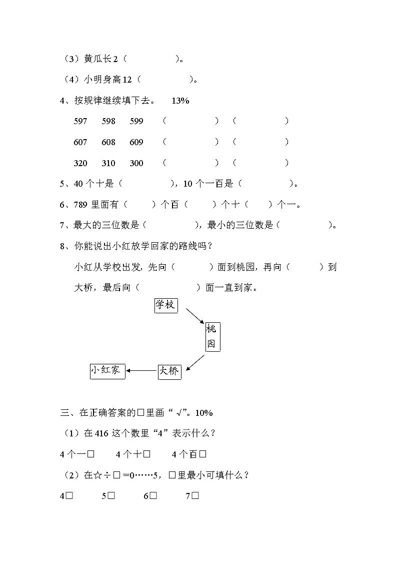 苏教版数学二年级下学期期中试卷702