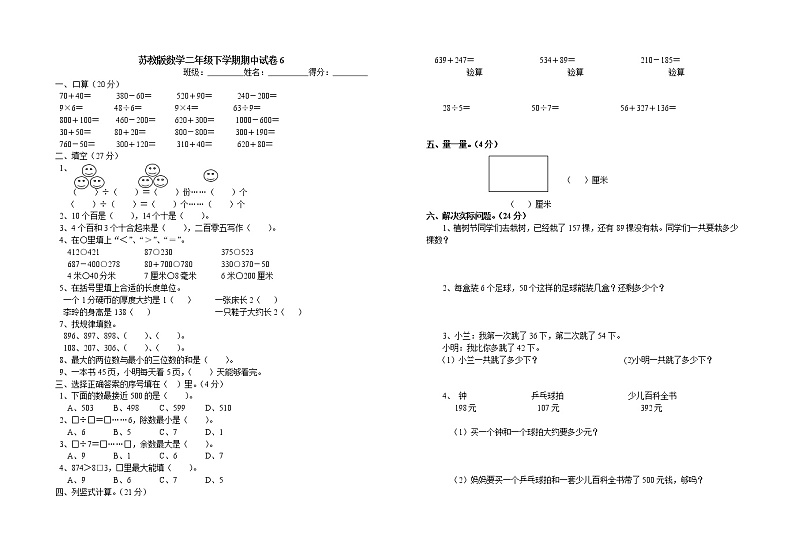 苏教版数学二年级下学期期中试卷601