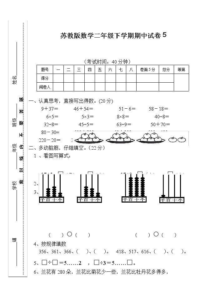 苏教版数学二年级下学期期中试卷501