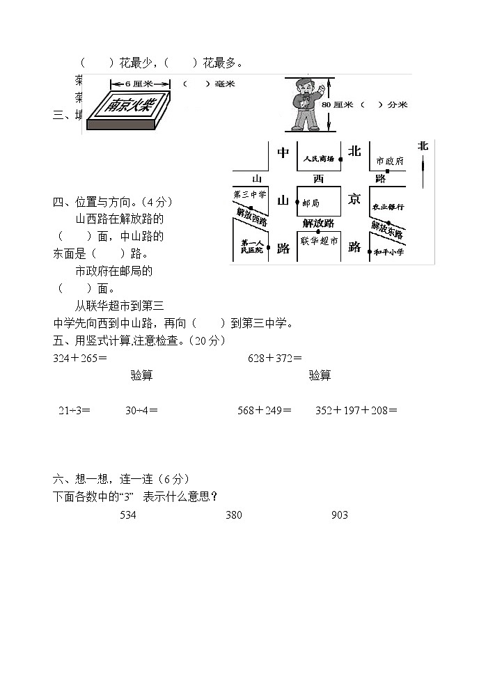 苏教版数学二年级下学期期中试卷502
