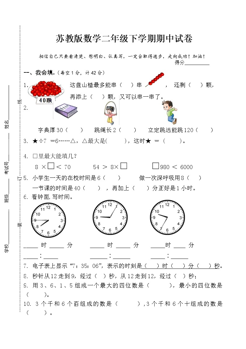 苏教版数学二年级下学期期中试卷101