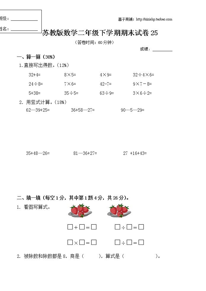 苏教版数学二年级下学期期末试卷2501