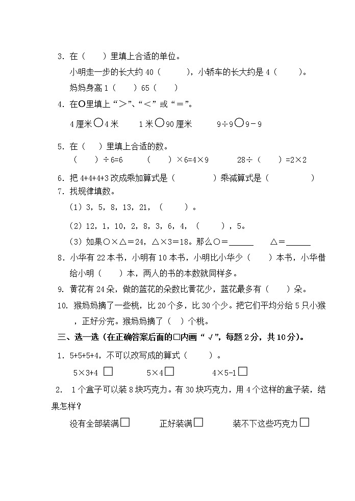 苏教版数学二年级下学期期末试卷2502
