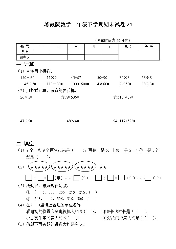 苏教版数学二年级下学期期末试卷2401