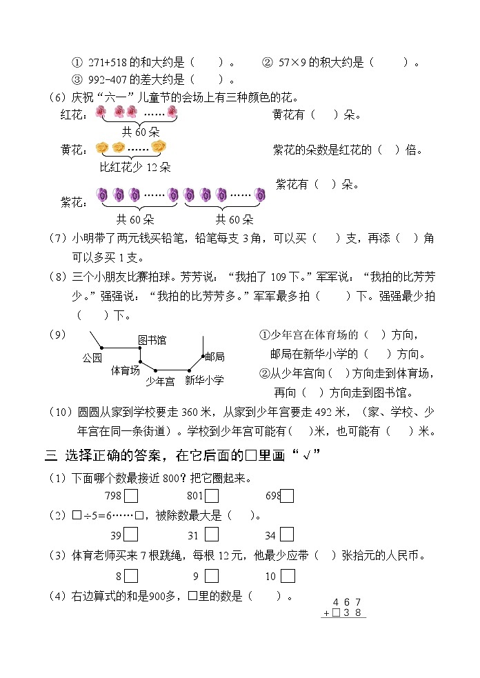 苏教版数学二年级下学期期末试卷2402