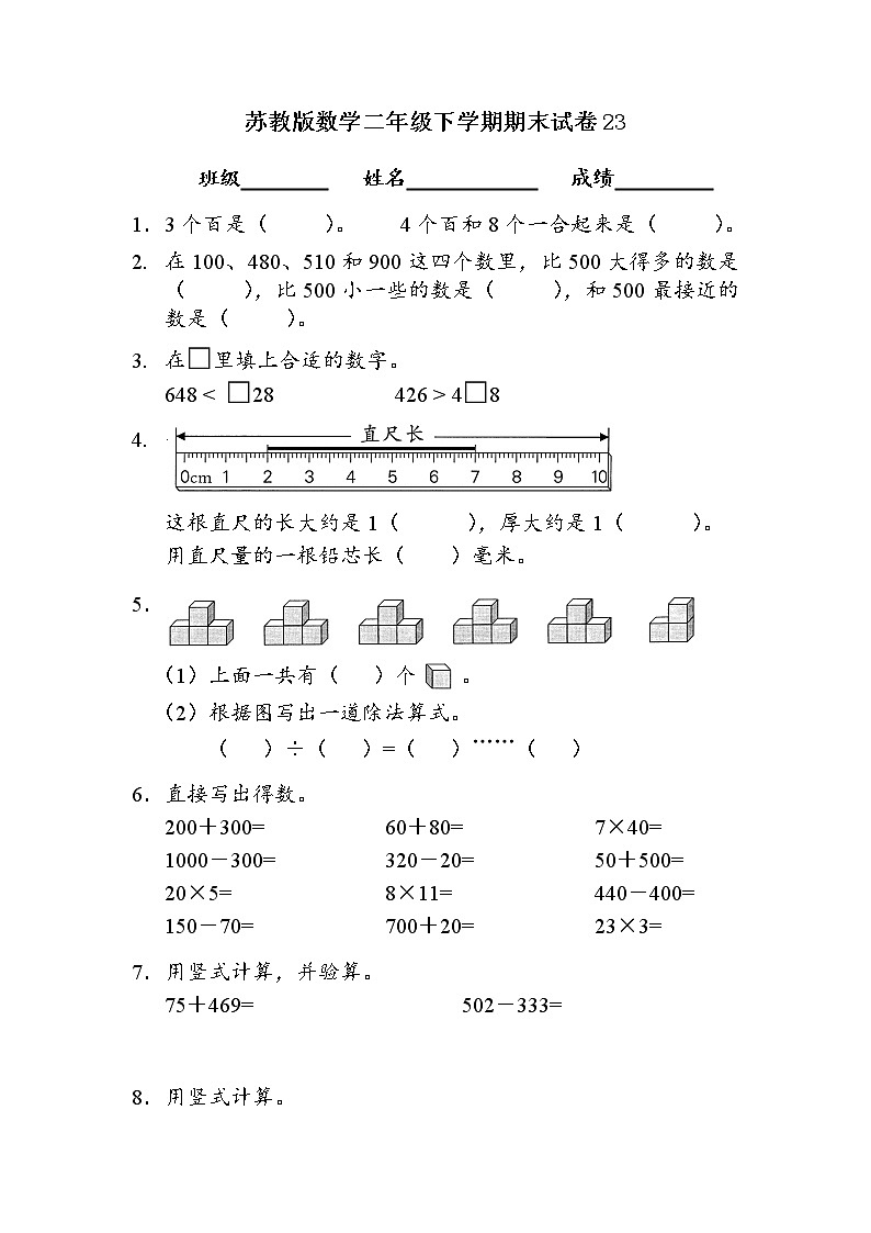 苏教版数学二年级下学期期末试卷2301
