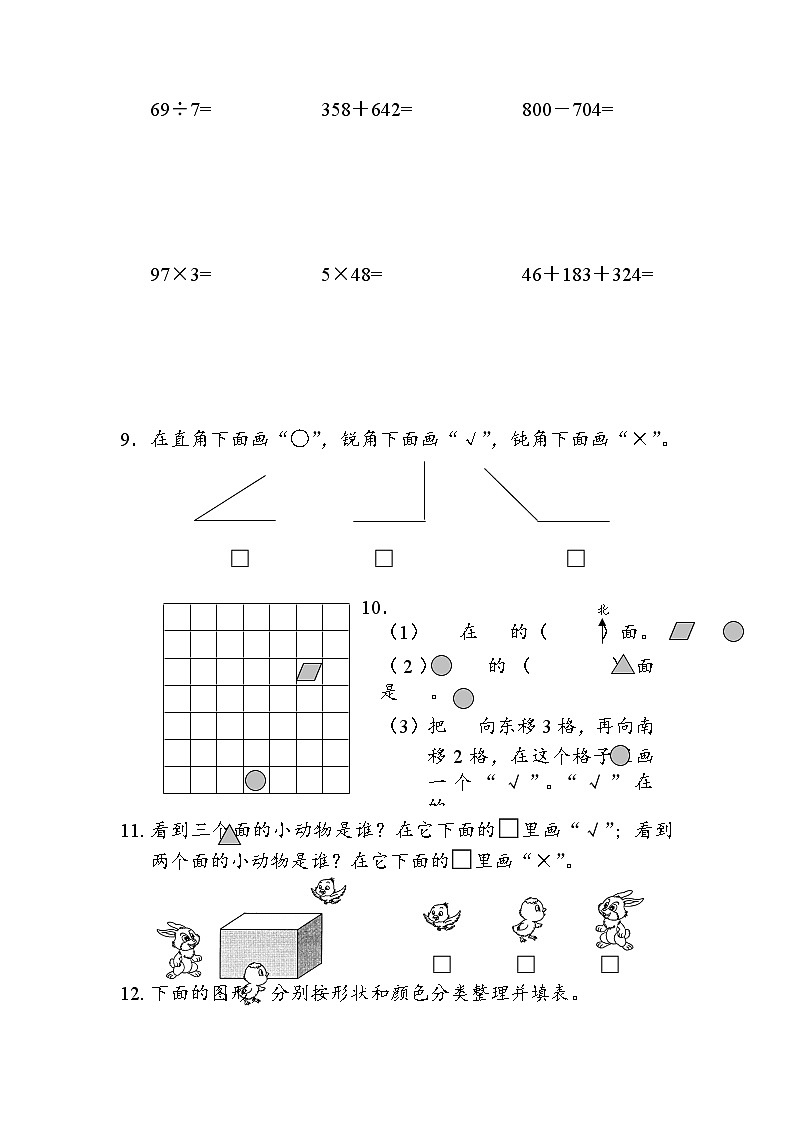苏教版数学二年级下学期期末试卷2302
