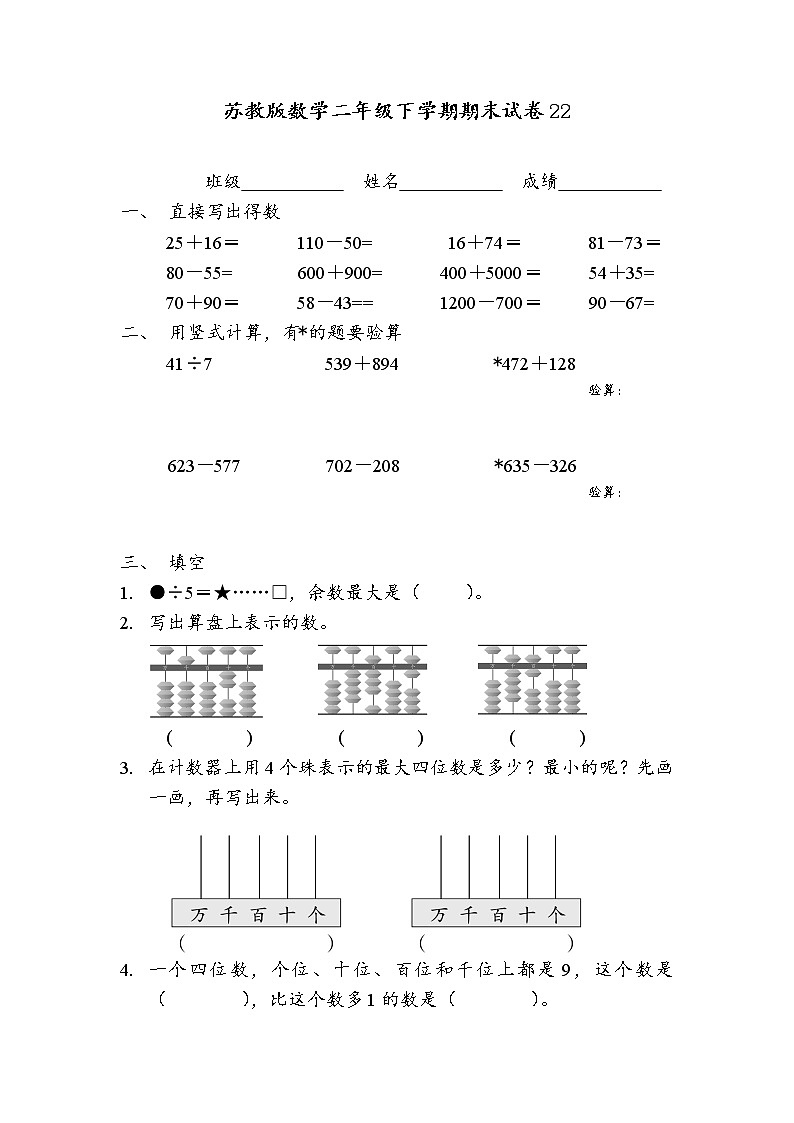 苏教版数学二年级下学期期末试卷2201