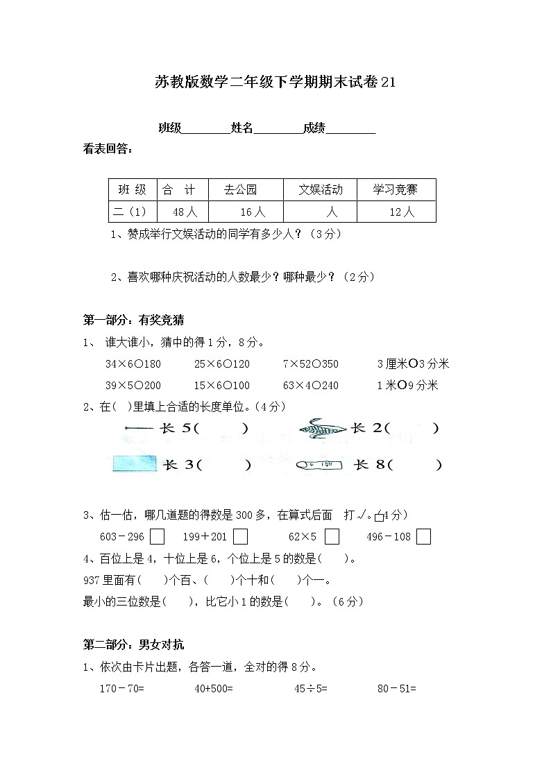 苏教版数学二年级下学期期末试卷2101