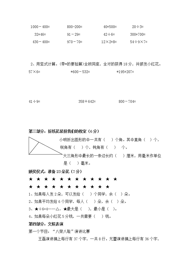 苏教版数学二年级下学期期末试卷2102