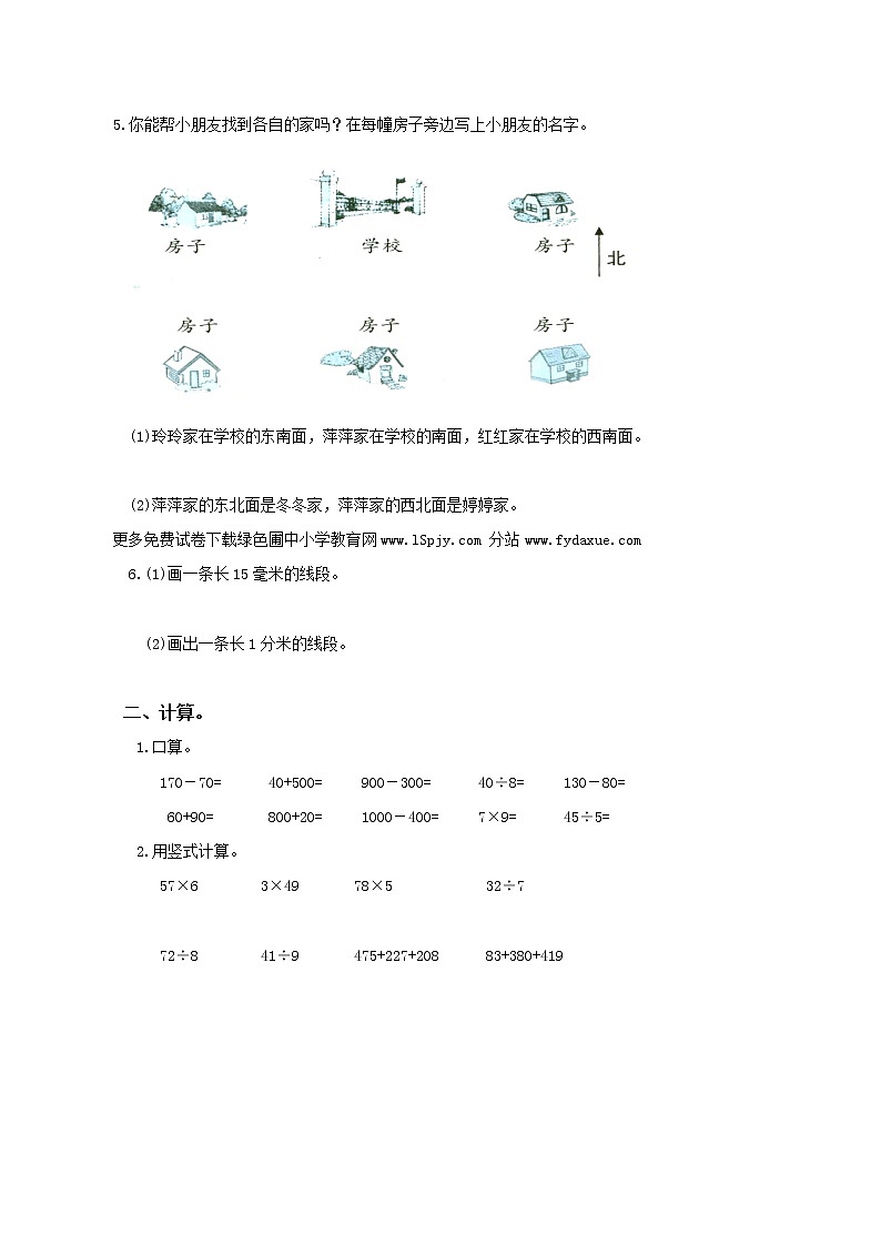 苏教版数学二年级下学期期末试卷2002